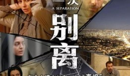 一次别离在线观看,情感纠葛的深情演绎